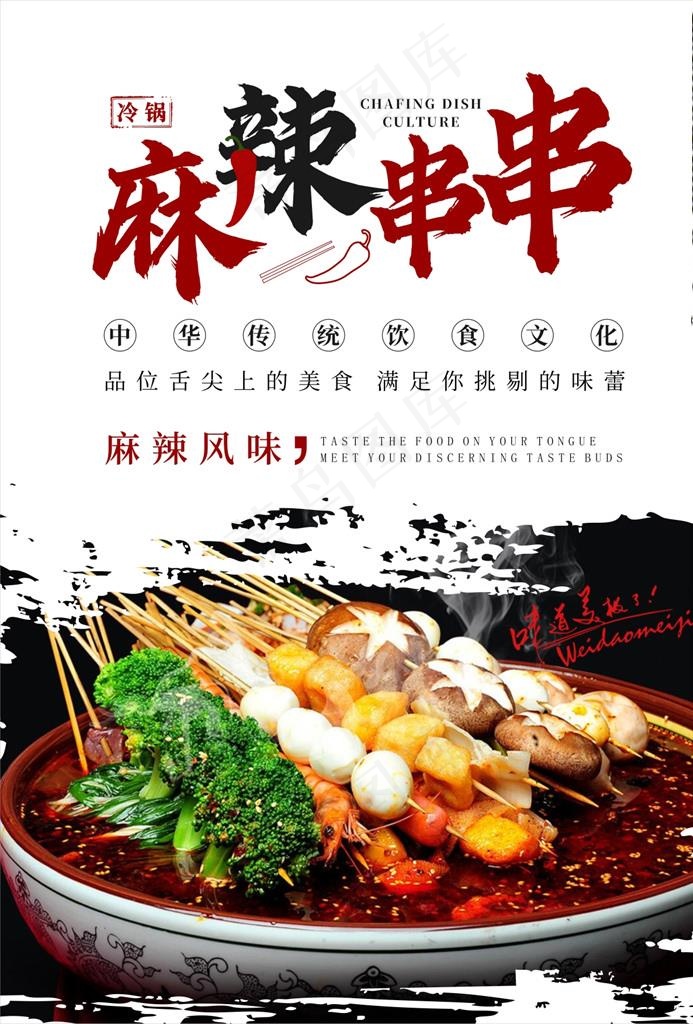 麻辣串串海报图片cdr矢量模版下载
