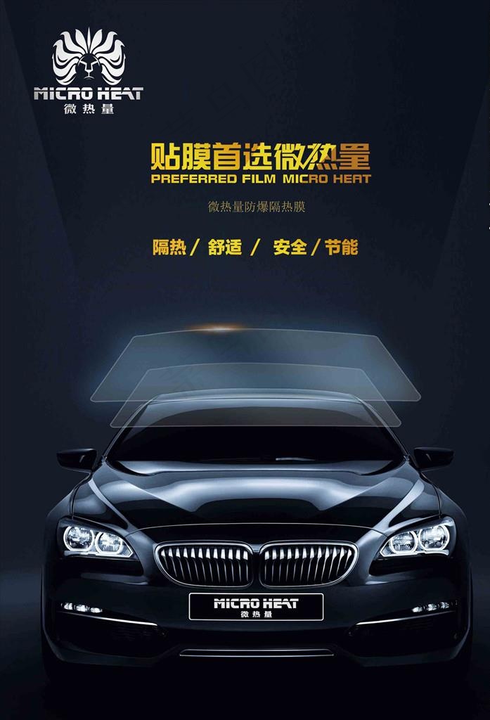 微热量防爆隔热膜2幕布 海报图片(2101X2953(DPI:150))psd模版下载