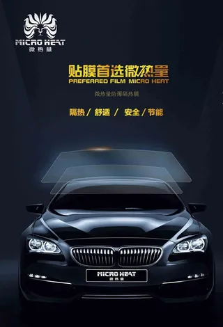 微热量防爆隔热膜2幕布 海报图片
