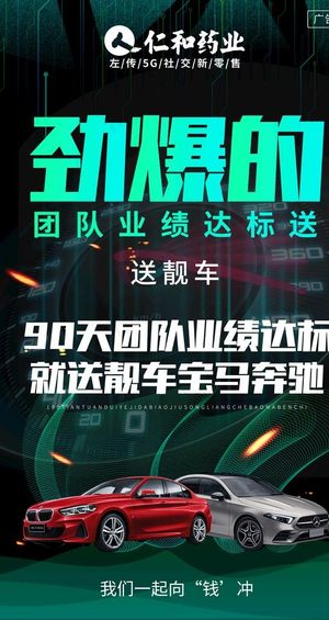 送车海报 宝马奔驰图片