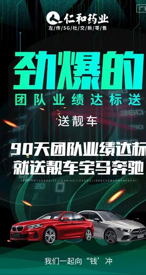 送车海报 宝马奔驰图片