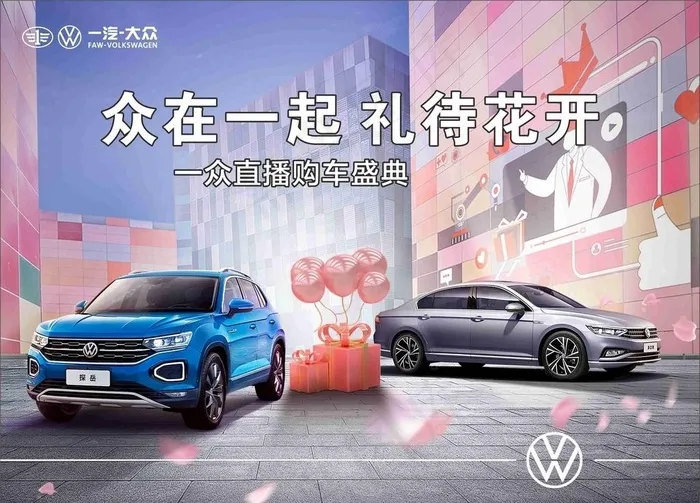 一汽大众背景海报图片(210X297)cdr矢量模版下载