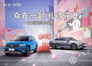 一汽大众背景海报图片