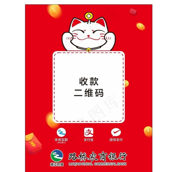 农商银行 收款二维码图片cdr矢量模版下载