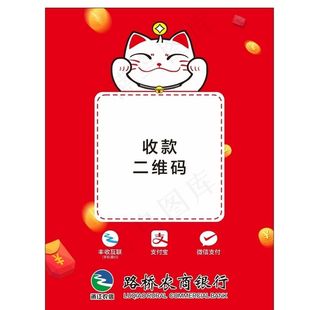 农商银行 收款二维码图片