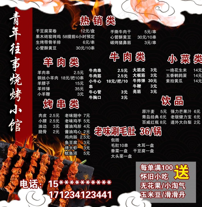 烧烤菜单图片(3425X3508(DPI:300))psd模版下载