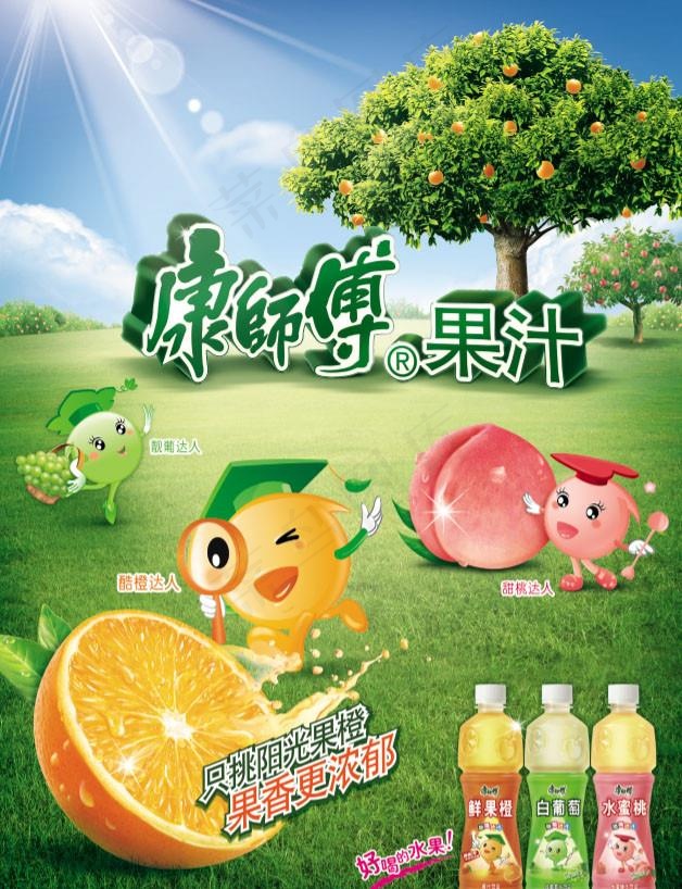 康师傅果汁图片(5031X6803(DPI:300))psd模版下载