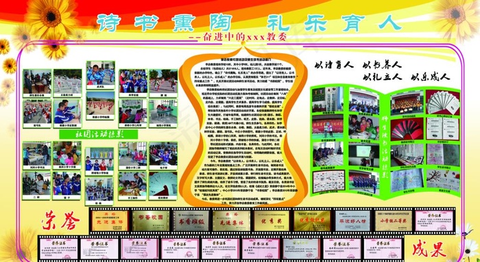 学校社团展板图片(7293X4222(DPI:65))psd模版下载