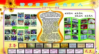 学校社团展板图片
