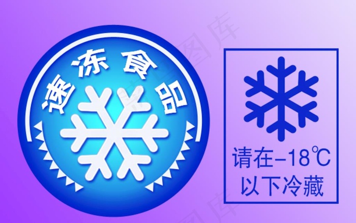速冻标志图片psd模版下载