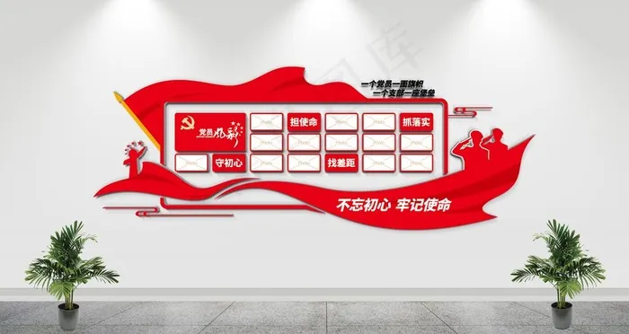 党员风采文化墙图片ai矢量模版下载