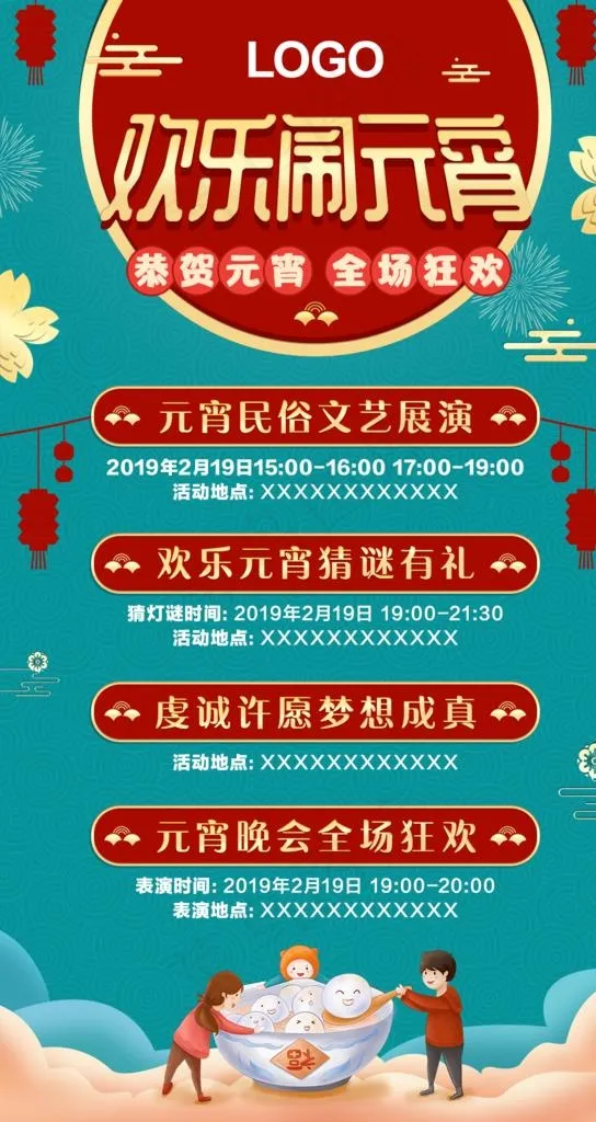 元宵促销海报图片(1080X1920(DPI:72))psd模版下载