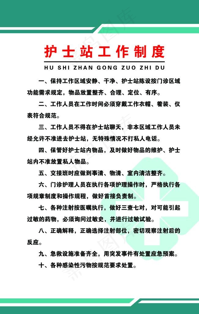 护士站工作制度图片(3543X5315(DPI:150))psd模版下载