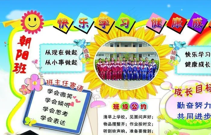 我的班级班级名片班级文化图片(3373X2239(DPI:72))psd模版下载