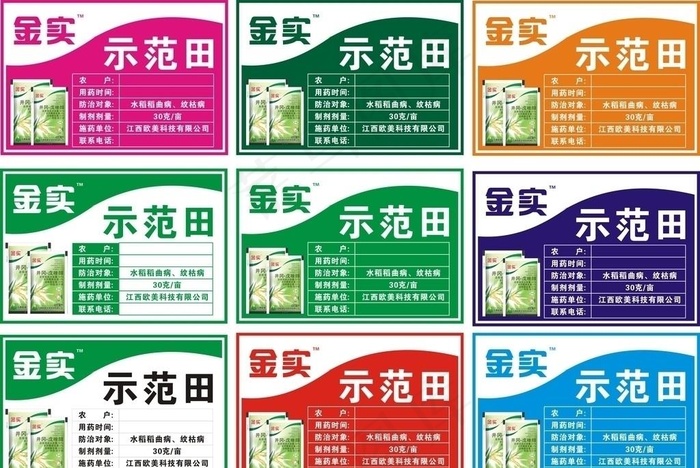 示范牌图片cdr矢量模版下载