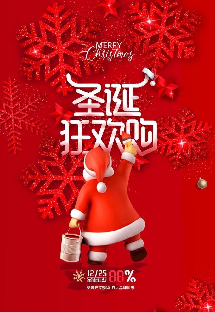 圣诞图片(2362X3543(DPI:200))psd模版下载