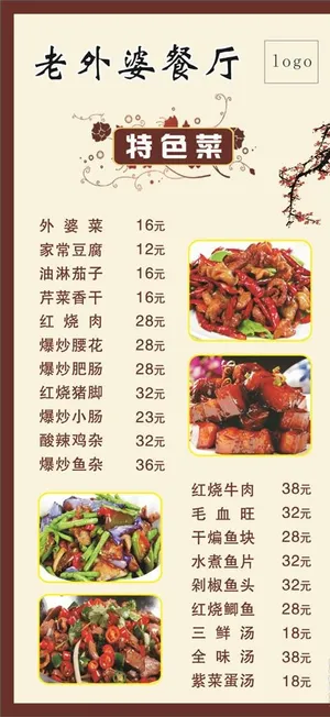 餐厅桌牌菜单图片