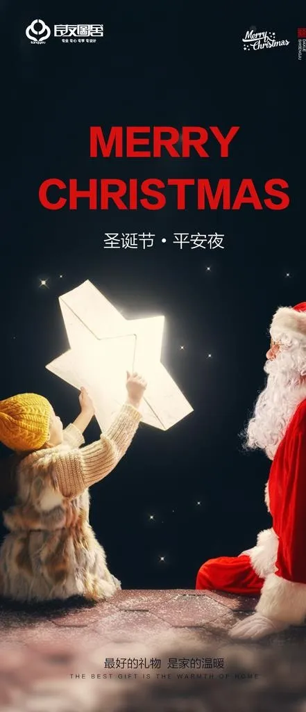 房地产圣诞节图片psd模版下载