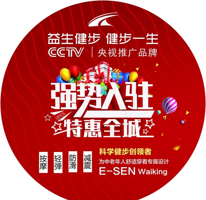 益生健步 强势入驻 特惠全城海图片