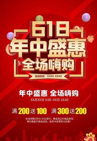 618年中盛惠城市热汽球红色简图片