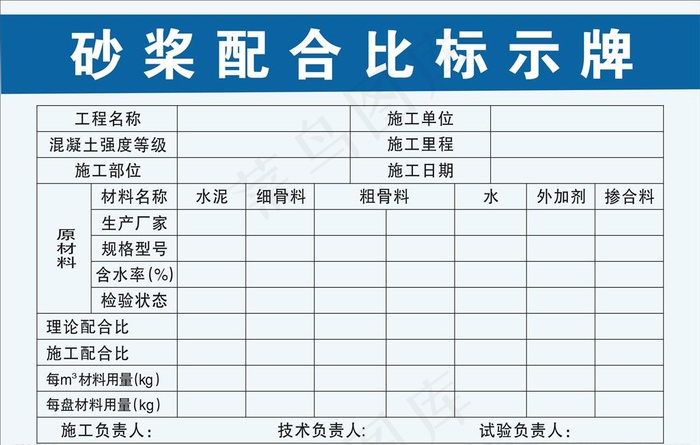 砂浆配合 比标示牌 工地告示牌图片cdr矢量模版下载
