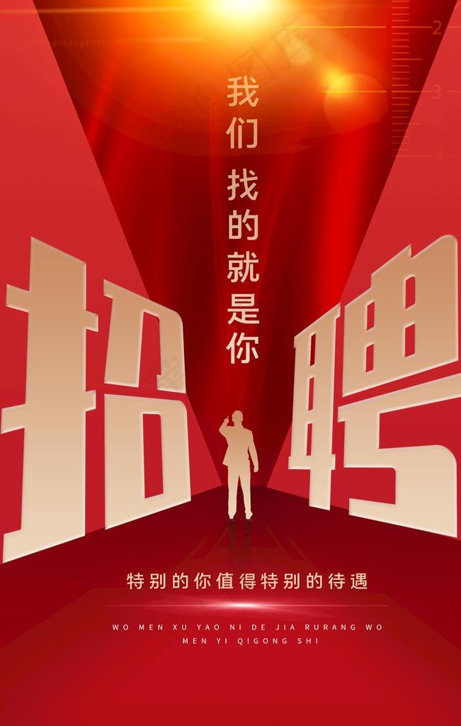 招聘图片