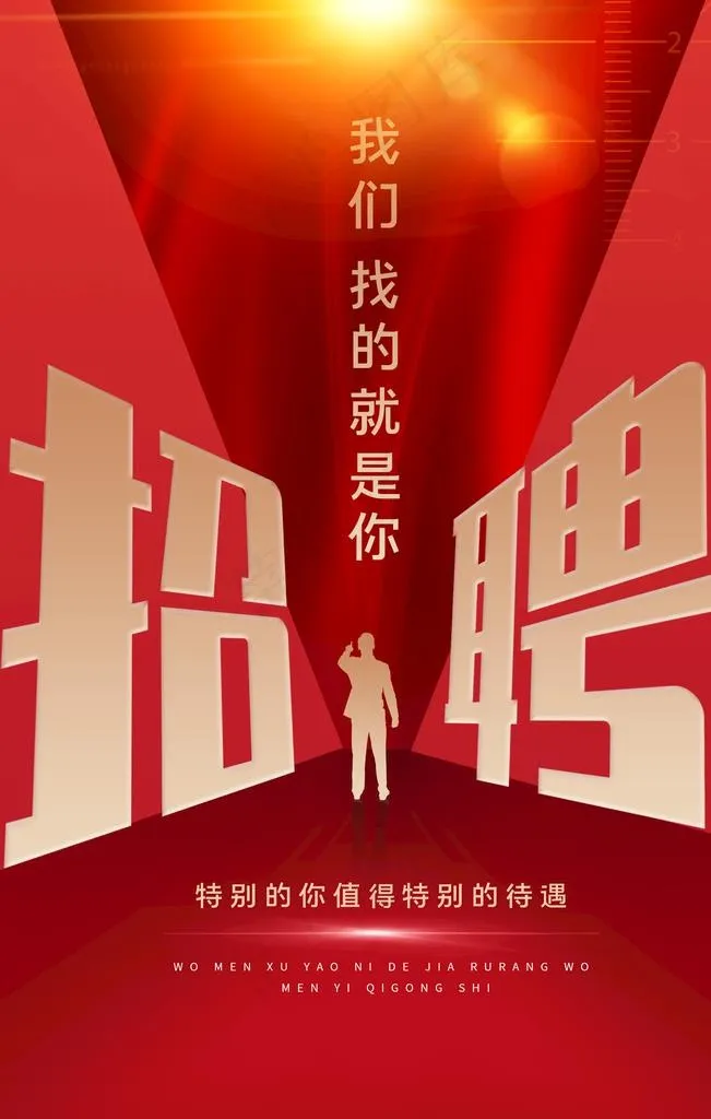 招聘图片(1772X2657(DPI:150))psd模版下载