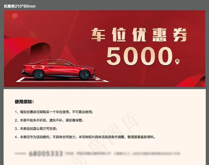 车位优惠券图片ai矢量模版下载