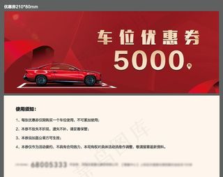 车位优惠券图片