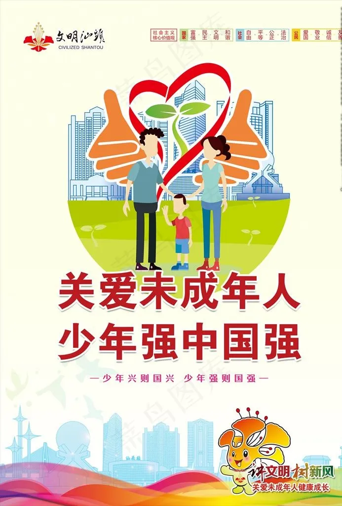 关爱未成年人 公益广告图片(3508X4961(DPI:300))psd模版下载