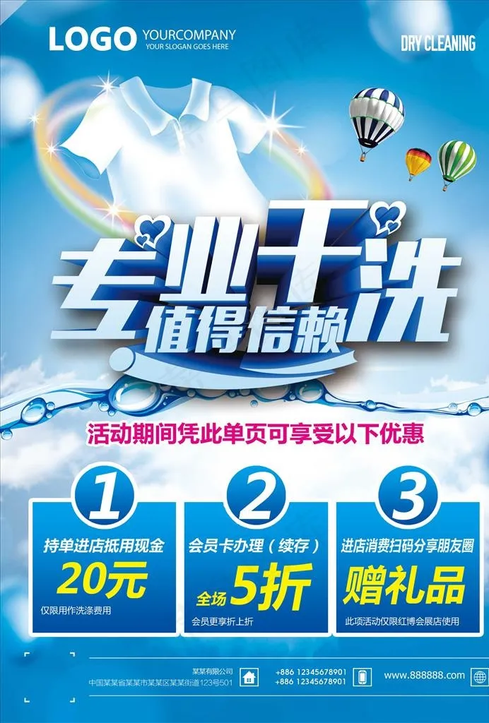 干洗店图片(2480X3508(DPI:300))psd模版下载