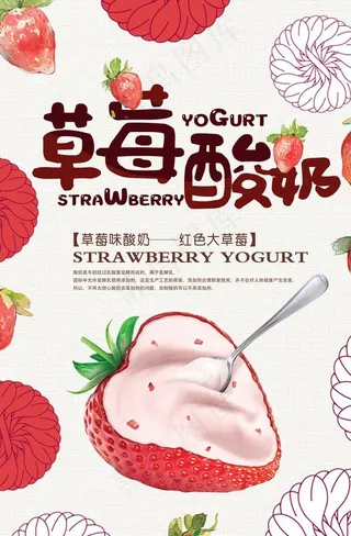 草莓酸奶图片