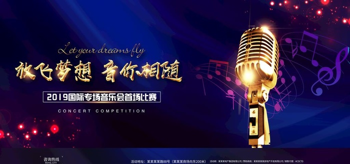 音乐会图片(6000X3000(DPI:150))psd模版下载