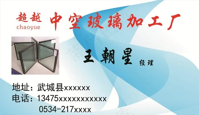 玻璃加工名片图片psd模版下载