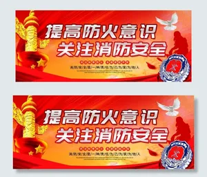 消防安全海报素材图片