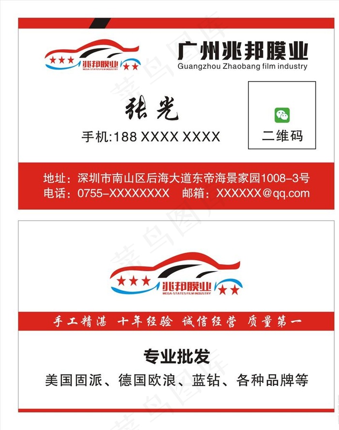 汽车贴膜名片图片cdr矢量模版下载
