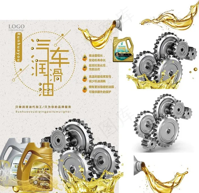 汽车润滑油图片(11811X11811(DPI:300))psd模版下载