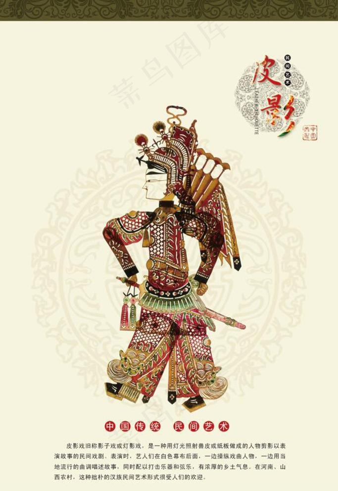 皮影人物图片
