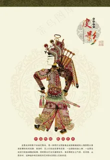 皮影人物图片