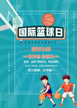 篮球海报图片