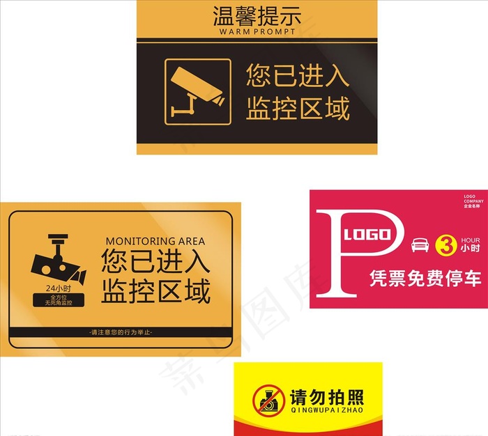 您已进入监控区域图片