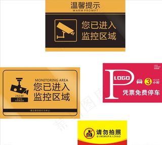 您已进入监控区域图片