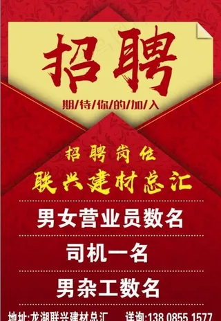 招工海报图片