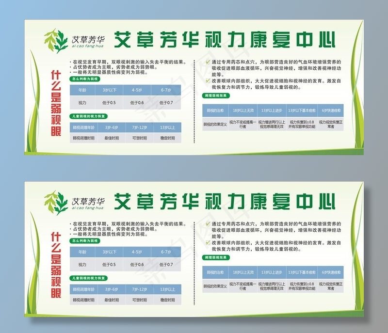 艾草芳华展板图片