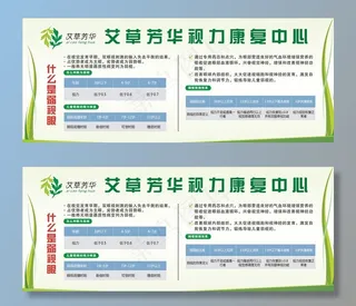 艾草芳华展板图片