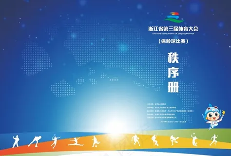 秩序册封面图片 秩序册封面图片