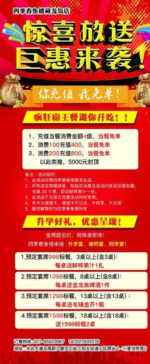 钜惠来袭展架图片