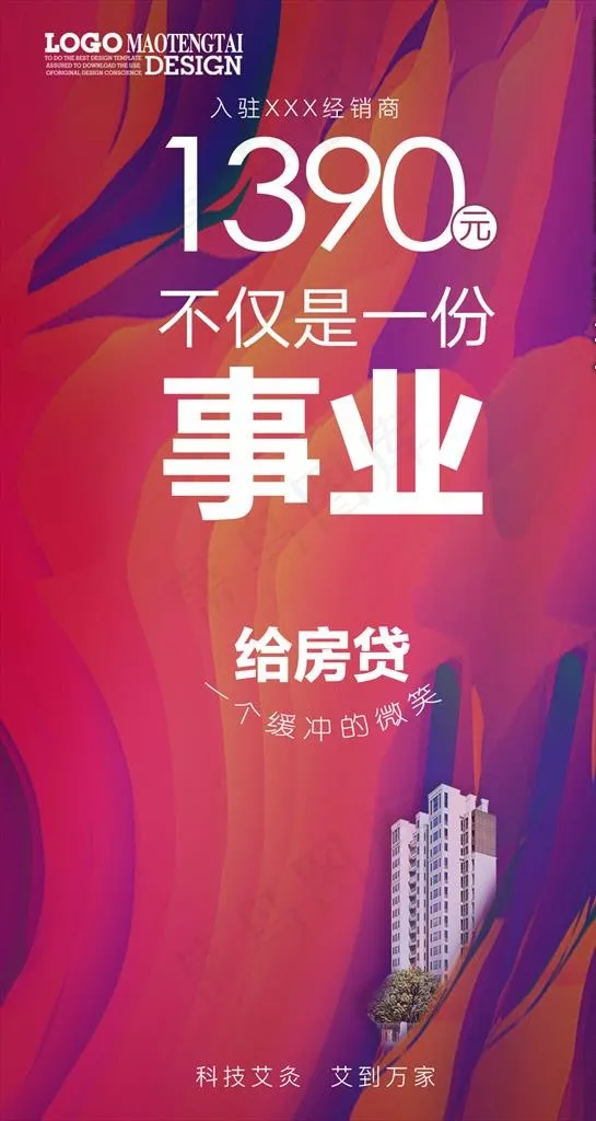 微商招商海报图片(1080X1920(DPI:150))psd模版下载