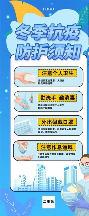 疫情防控展架图片