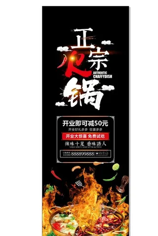 火锅易拉宝图片
